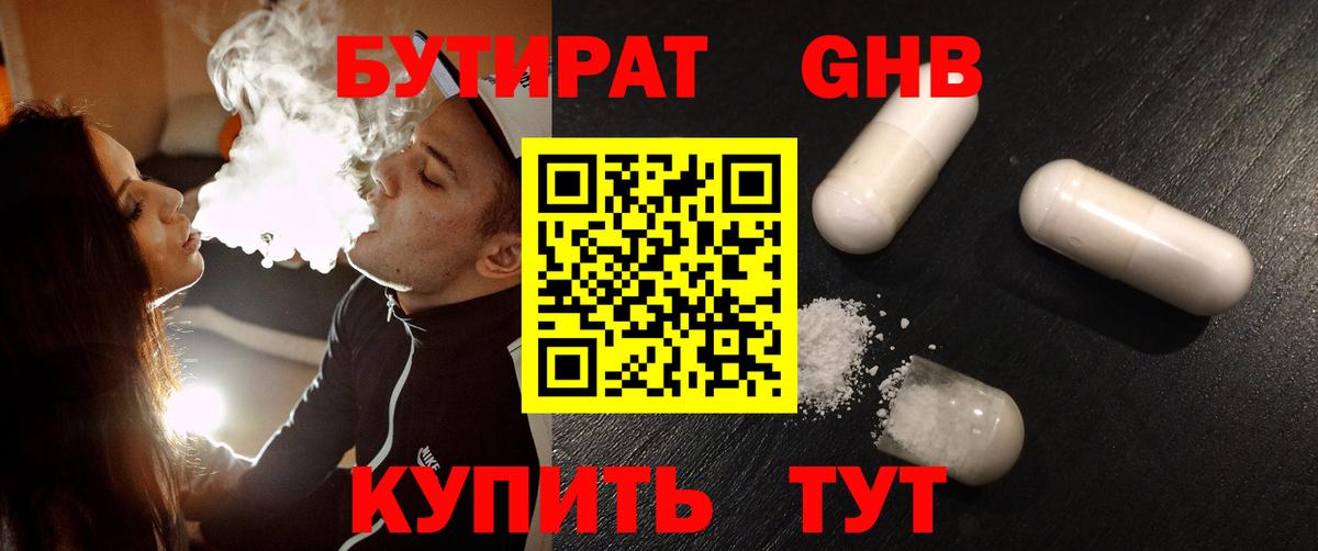 Бутират бутик Апрелевка