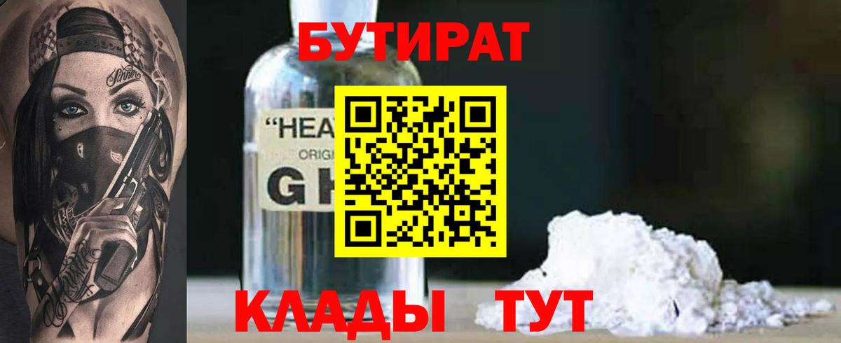 БУТИРАТ  Вход с VPN  Апрелевка  Бутират GHB 
