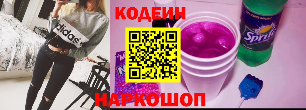 Апрелевка  Codein напиток Lean (лин)  Вход с VPN 